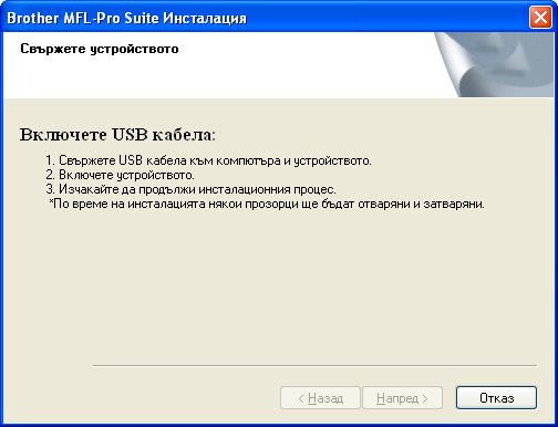 USB Windows За потребители на USB интерфейс (Windows 2000 Profssionl/XP/XP Profssionl x64 Edition/ Windows Vist ) 15 Преди инсталиране Уверете се, че компютърът Ви е ВКЛЮЧЕН и Вие сте влезли с права