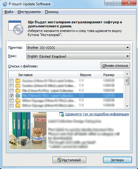Как се актуализира софтуерът на P-touch b Щракнете върху иконата Актуализация на софтуера на компютъра.