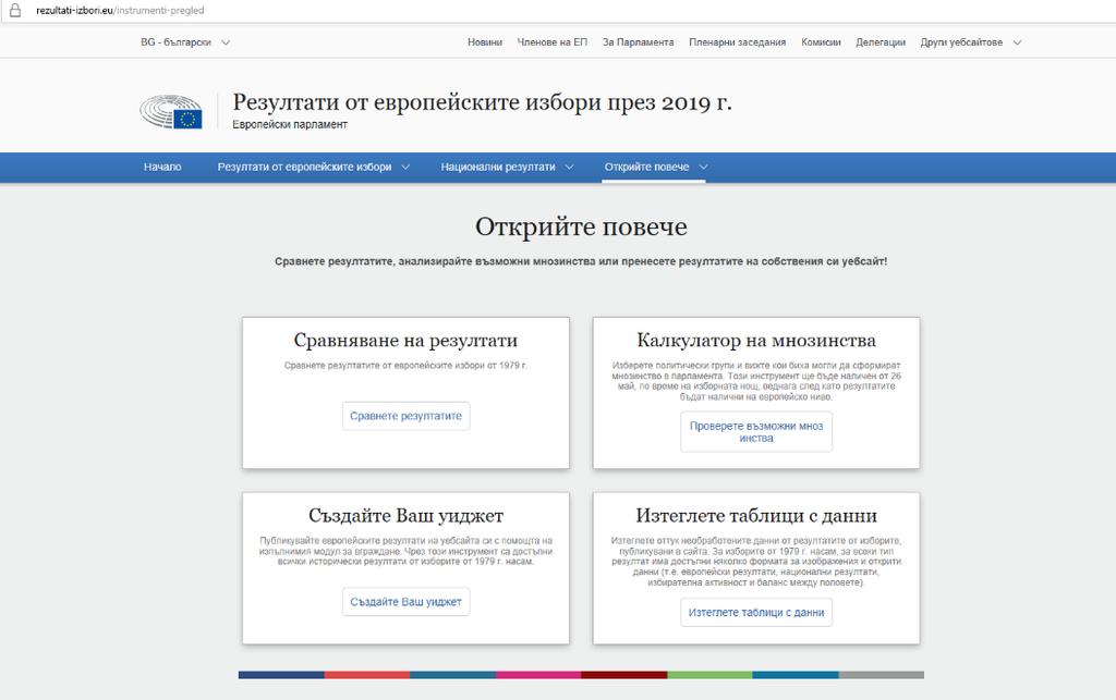 Упътване за ползване на данните от страницата с изборните резултати https://rezultati-izbori.