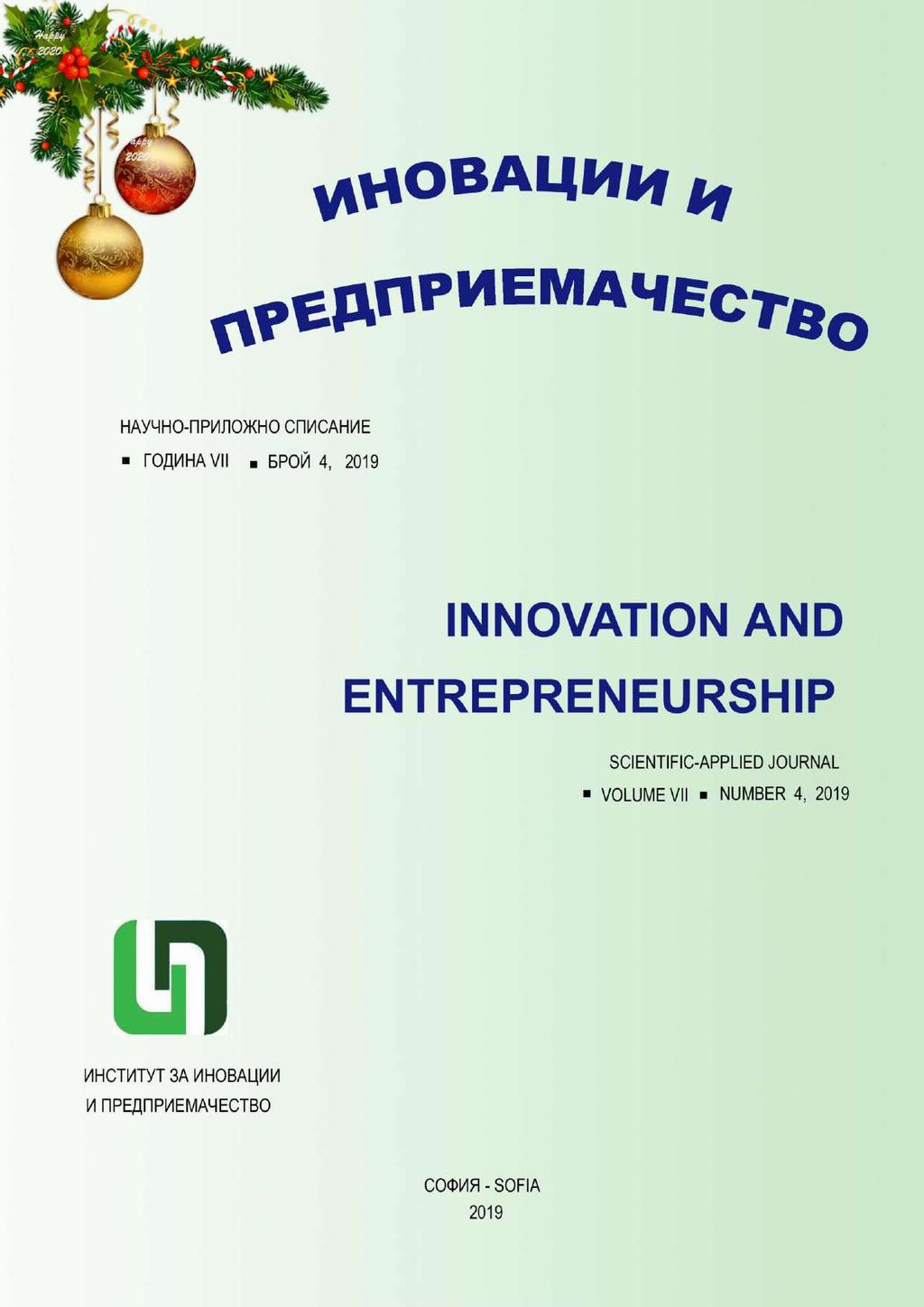 Innovation and entrepreneurship, ISSN