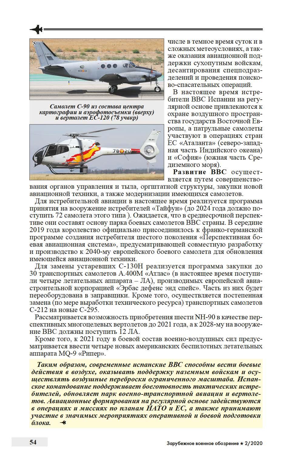 СамолетС-90изсоставацентра картографиииаэрофотосъемки(вверху) ивертолетес-120(78учвкр) числевтемноевремясутокив сложныхметеоусловиях,атакжеоказанияавиационнойподдержкисухопутнымвойскам,