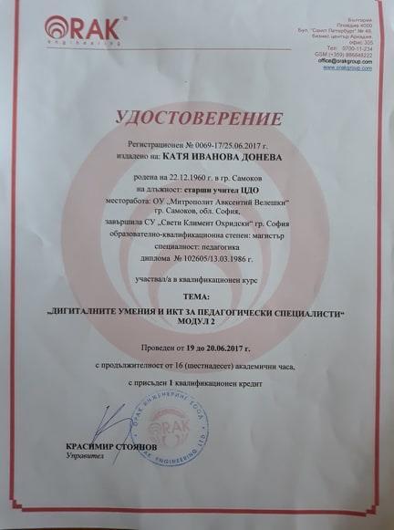 Сертификати и удостоверения 1.