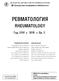 Revmatologia-3_18.indd