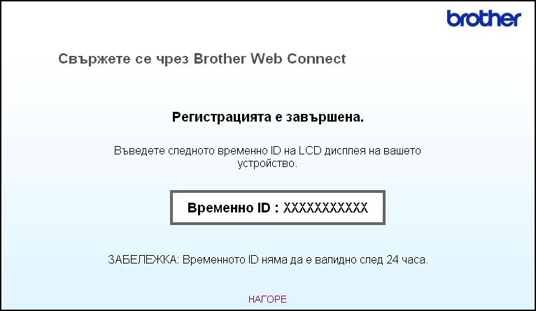 com/portal/ в адресната лента на браузъра. c Изберете услугата, която желаете. d Следвайте инструкциите на екрана, за да заявите достъп. Когато приключите, на екрана ще се покаже временното ви ID.