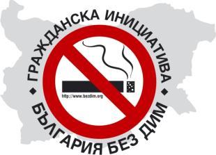 Коалиция за живот без тютюнев дим Coalition for Life Without Tobacco Smoke ПРЕДЛОЖЕНИЯ от Сдружение България без дим и Коалиция за живот без тютюнев дим за промени в текста на ЗИД на Закона за