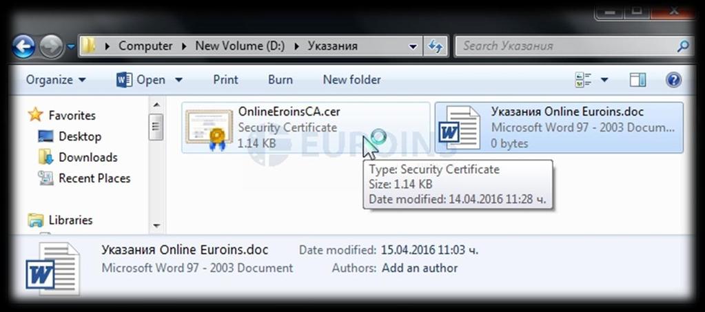 2. Инсталиране на сертификат от вече сваления фаил: 2.1. Стартирате файла с наименование (OnlineEroinsCA.