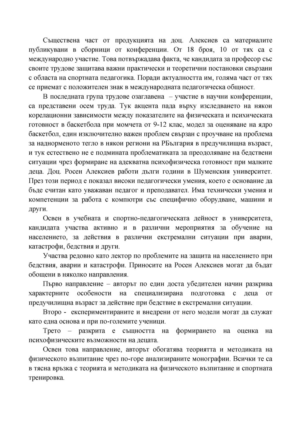 Съществена част от продукцията на доц. Алексиев са материалите публикувани в сборници от конференции. От 18 броя, 10 от тях са с международно участие.