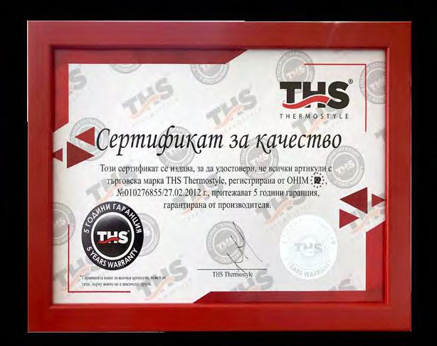 THS Thermostyle e Българска търговска марка, регистрирана от OHIM със сертификат 010276855/27.02.2012г.