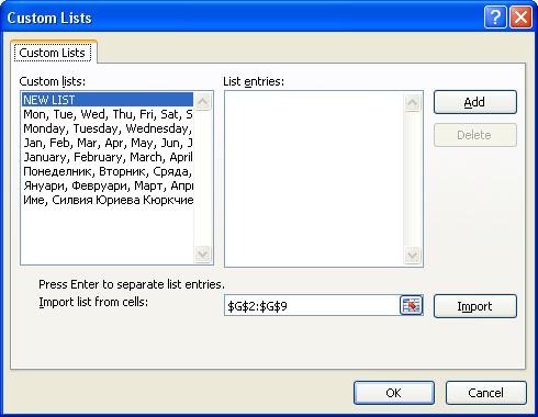 Кликнете на бутона Add и в полето List entries въведете разделени със запетая поредицата от данни.