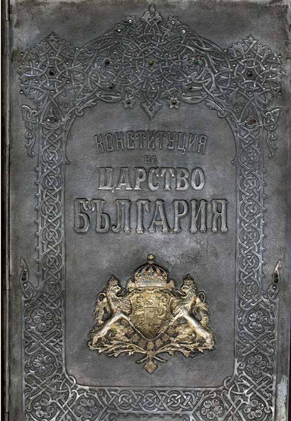 С промените в основния закон, приети на 9 юли 1911 г., е издадена и т.нар. Сребърната конституция, наричана така поради това, че нейната корица е от ковано сребро с позлата.