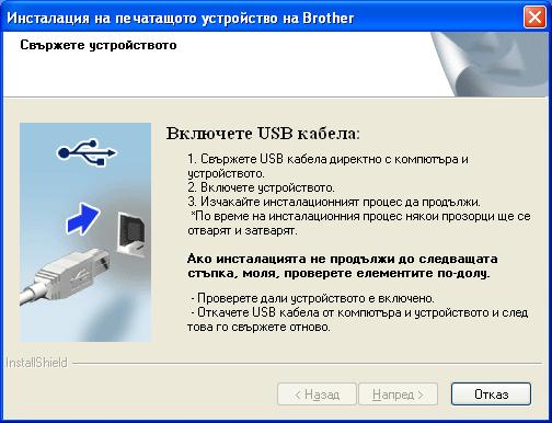 USB Winows За потребители на USB интерфейс (Winows 2000 Professionl/XP/XP Professionl x64 Eition/ Winows Vist /Winows 7) 12 Преди да инсталирате Уверете се, че компютърът ви е включен и сте влезли с