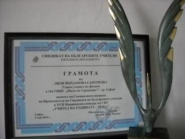 Награда за учител от гимназията на Председателя на синдиката на българските учители ЛИЛИ САМУРКОВА, гл.