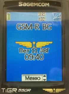 ІІ. Работа на GSM-R терминал Tigr 550R в маневрен режим. Начален екран 1. Регистриране - подготовка на терминала и последователност от действия за осъществяване на регистриране. 1.1. Включва оперативния терминал.