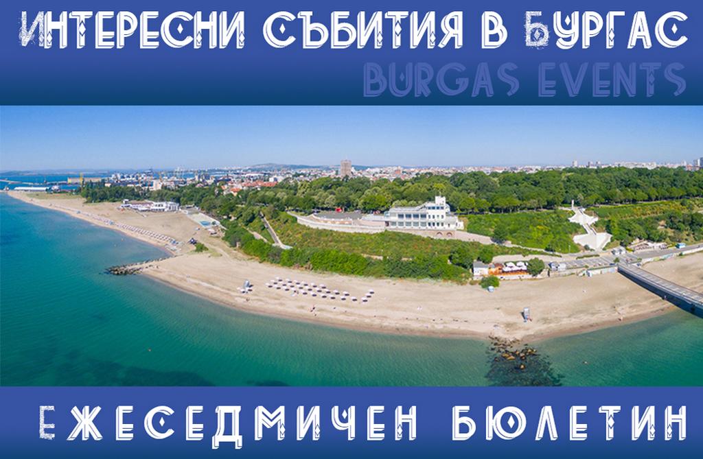 16 септември /понеделник/ 16.00 часа НХА филиал Бургас Откриване на учебната 2019-2020 година Културен център Морско казино, зала Петя Дубарова, ет.