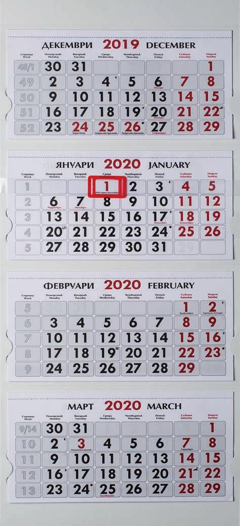2 картон; размери: 310/700 мм; четири календариума; 12