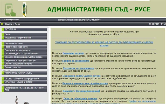 БЪЛГАРСКИ САЙТОВЕ От Интернет страниците на българските съдилища с най-добри показатели по критериите са административните