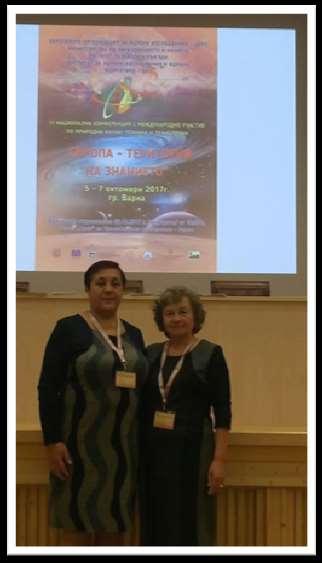 Втора Национална конференция с международно участие по природни науки, техника и технологии