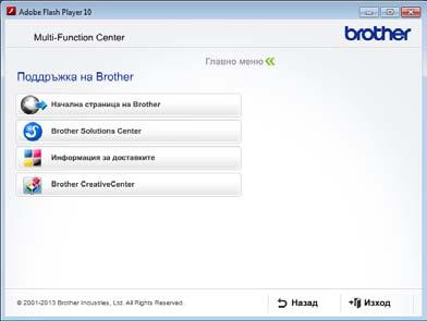 Обща информация Достъп до поддръжката на Brother (Windows ) 1 В компактдиска можете да намерите всички връзки, от които се нуждаете, като например уеб-базирана поддръжка (Brother Solutions Center).