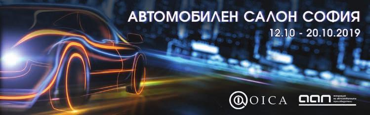 Специално за откриването на центъра, за първи път в България бяха представени новите продукти от серии М12 и М18, които може да видите и на предстоящия Автомобилен салон в София.