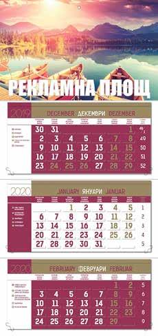 престиж Работният календар е с три отделни секции за предишен, текущ и следващ месец,