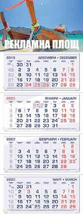 календар календари работна ПИРАМИДКА Работна пирамидка Едно тяло с по 3 месеца, 12