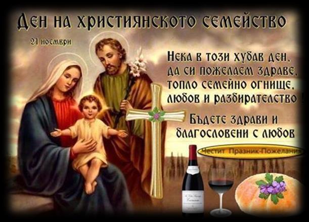 На 21 ноември Православната църква чества Въведение Богородично.