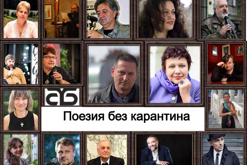 30 Поезия без карантина - инициатива на Столична библиотека дигитален архив на емблематичния кмет на София - инж.