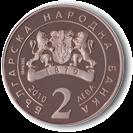 200 години от рождението на Захарий Зограф емитирана от БНБ- Монетата е медна, възпоменателна, качество : мат-