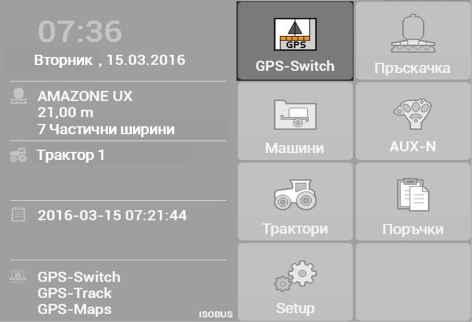 11 Използване на GPS-Switch Стартиране на GPS-Switch 11.3.2 Стартиране на GPS-Switch без управление на заданията CMS-T-005152-A.