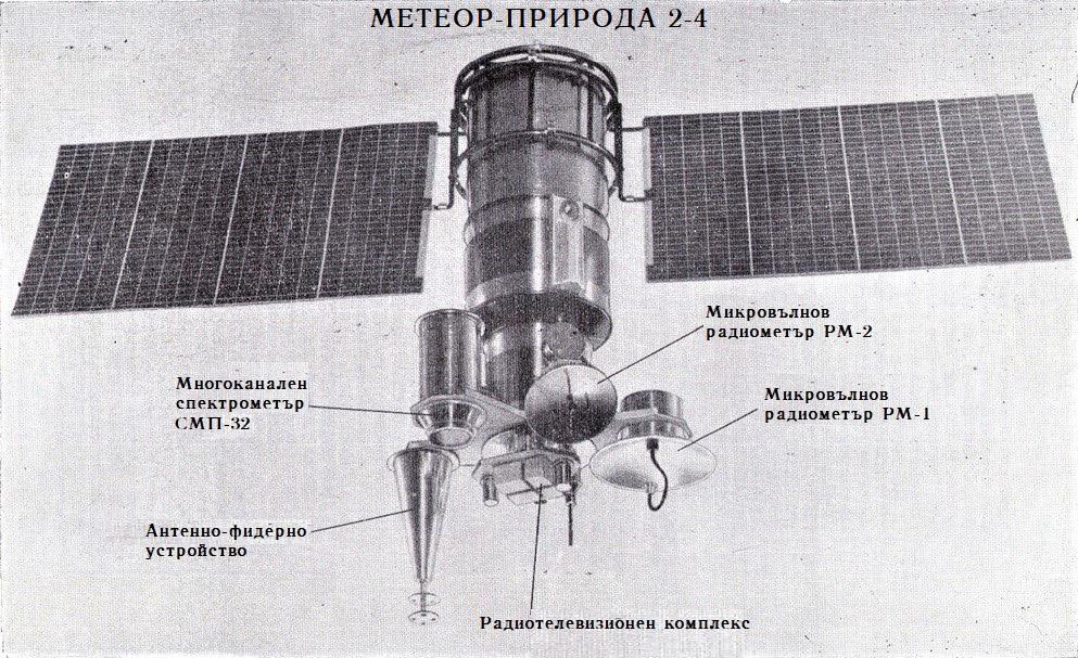 6 24 септември 2021 ЛЮБОПИТНО Днес разглеждаме другия космически спътник от юбилейната научна програма Интеркосмос- България 1300. 2,2-тонният Метеор- Природа 2-4 е изведен на 10.VII.1981 г.