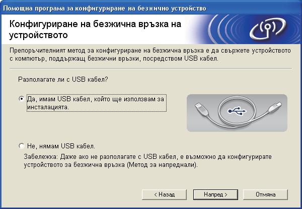 За потребители на безжична мрежа Настройка чрез инсталационния CD-ROM и временно използване на USB кабел (само за Winows ) 22 22 Настройка на безжичната връзка Необходимо е временно да използвате USB