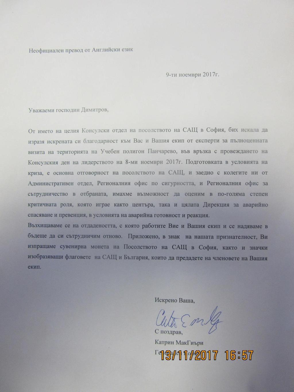 В дирекция Аварийна помощ и превенция е получено благодарствено писмо от Посолството на САЩ в България за образцово проведеното обучение