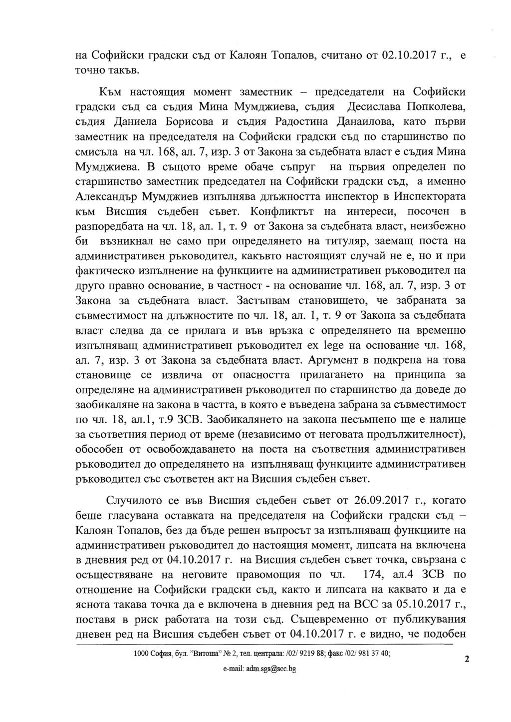 на Софийски градски съд от Калоян Топалов, считано от 02.10.2017 г., е точно такъв.