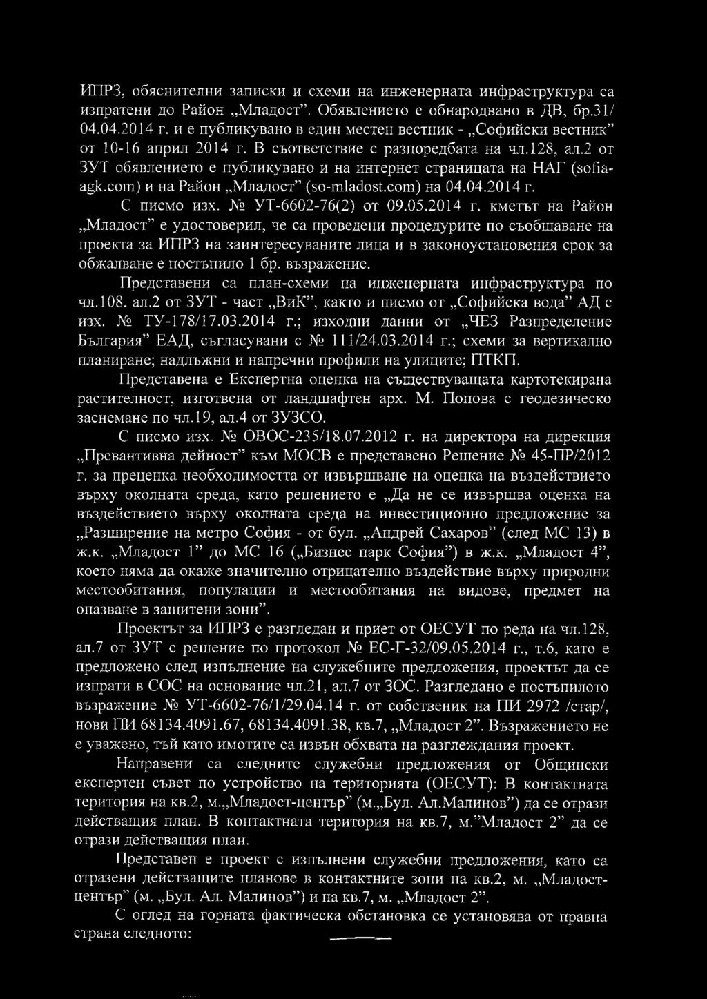2 от ЗУТ обявлението е публикувано и на интернет страницата на НАГ (sofiaagk.com) и на Район Младост (so-mladost.com) на 04.04.2014 г.