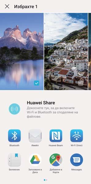 Свързване на устройства Huawei Share Използване на Huawei Share за изпращане на файлове: Изберете файловете, които искате да споделите, след което докоснете Сподели.