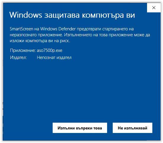 Причината е, че файлът с актуализацията все още не е изтеглян достатъчно, за да убеди Windows, че е безопасен. За да продължите, натиснете с мишката върху текста More info (Още информация).