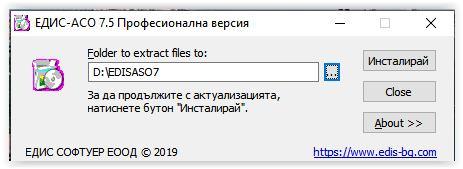 След правилния избор полето Folder to extract files to: трябва да има коректно съдържание: Сега можете да продължите инсталацията с бутона Инсталирай или да