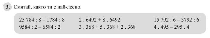 4. Урок 78 Деление на многоцифрено число с едноцифрено от вида 3884 : 4 5.