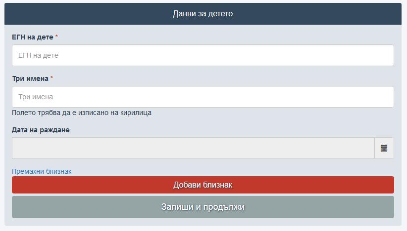представяне на документ за самоличност. Ако заявителят бъде намерен в ЛБД Население на община Варна, можете да продължите регистрацията.
