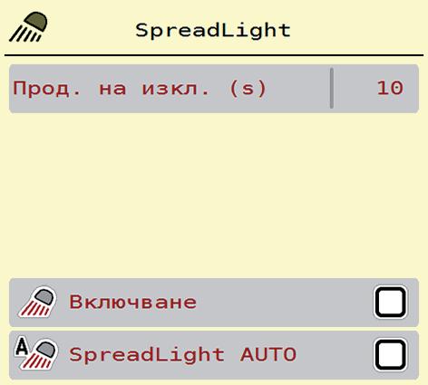 Управление AXIS EMC ISOBUS.10 Работни фарове (SpreadLight) В това меню може да активирате функцията SpreadLight и да наблюдавате шарката на разпръскване също и при работа през нощта.