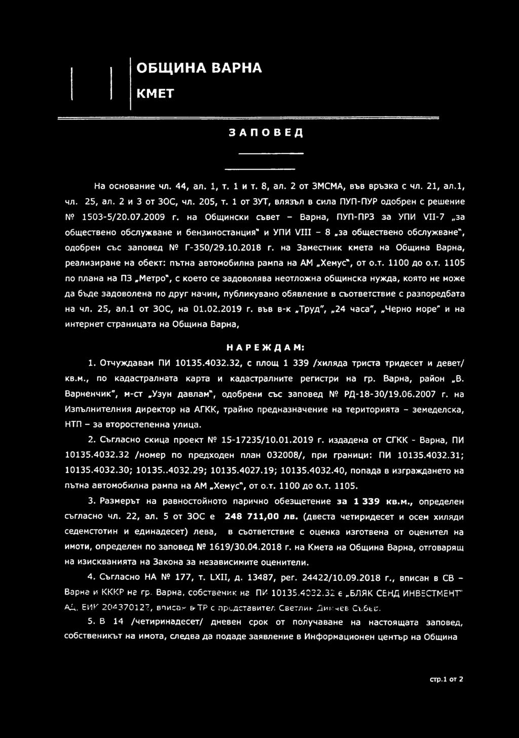 на Общински съвет - Варна, ПУП-ПРЗ за УПИ VII-7 за обществено обслужване и бензиностанция и УПИ VIII - 8 за обществено обслужване", одобрен със заповед Г-350/29.10.2018 г.