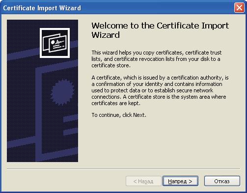 Отличителни аспекти на сигурността e Когато Certificate Import Wizard (Помощник за импортиране на сертификат) се появи, натиснете Напред.