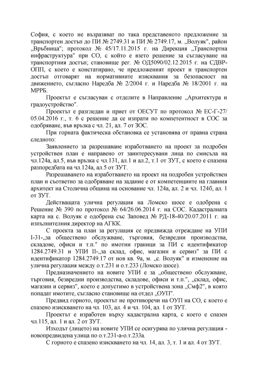 София, с което не възразяват по така представеното предложение за транспортен достъп до ПИ 2749.31 и ПИ 2749.17, м. Волуяк", район Връбница"; протокол 45/17.11.2015 г.