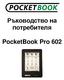 Руководство пользователя  PocketBook Pro 602