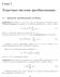 Глава 7 Теоретико-числови преобразования 7.1 Дискретно преобразование на Фурие. Дефиниция Нека X = {x n } и Y = {y n } са две редици от комплекс