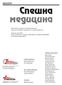 Спешна медицина. Национално списание по спешна медицина, орган на Българското дружество по спешна медицина