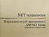 DOT NET 3.1
